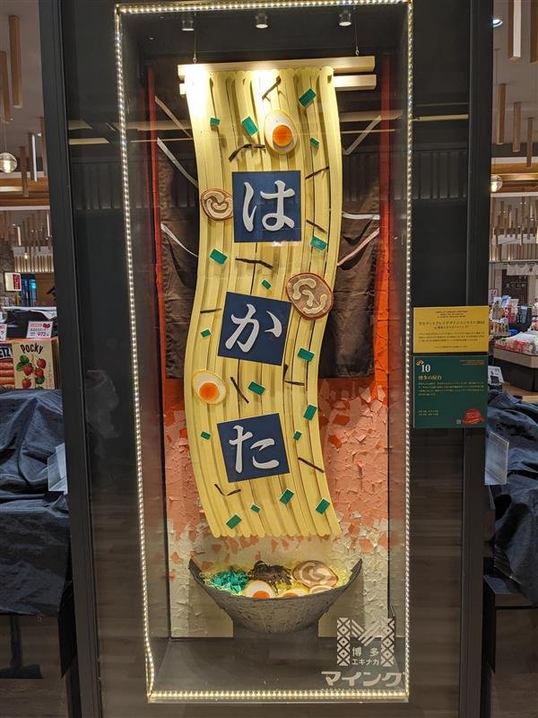 2024産学連携博多マイングディスプレイ(はかた)