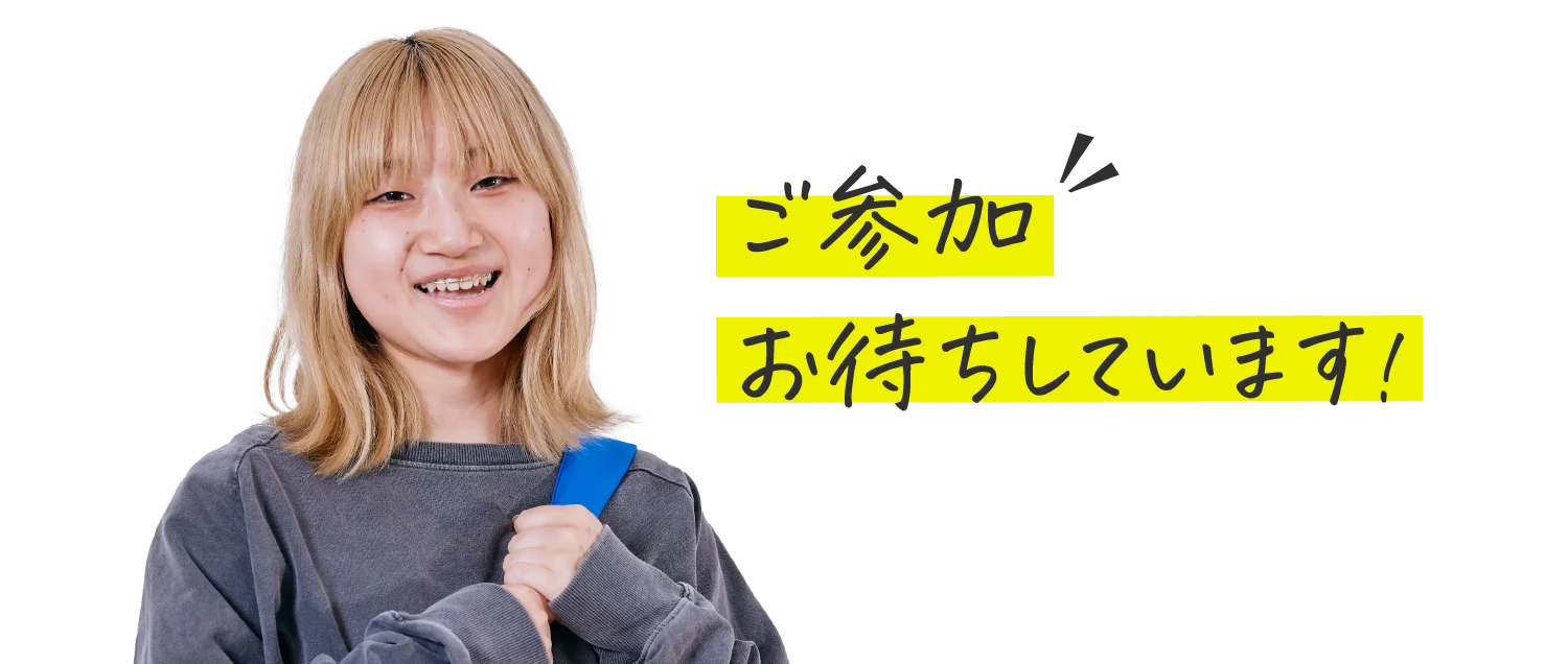 ご参加待ってます!